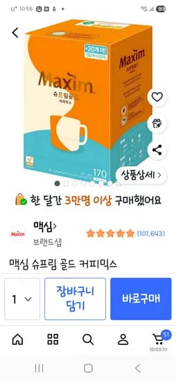 맥심 슈프림골드 170개입