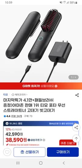 티모 포타 무선 스트레이트너 고데기 빗고데기 패들브러쉬 증정 38,590원