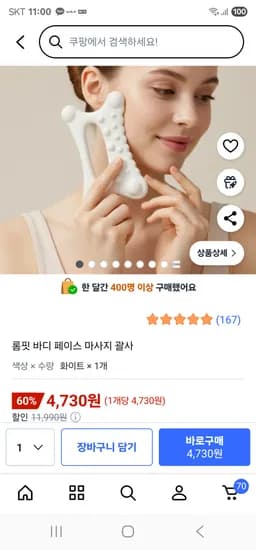 얼굴 바디 괄사