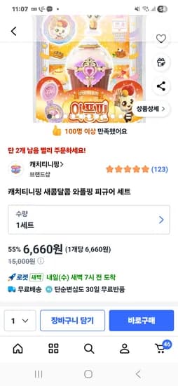 캐치티니핑 와플핑 피규어