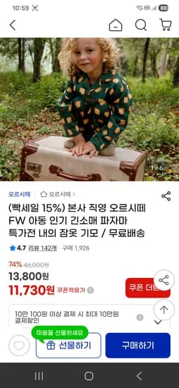 오르시떼 FW 아동 파자마 11730원~