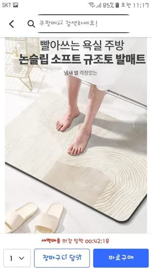 논슬립 소프트 규조토 발매트