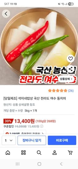전라도 동치미 5kg