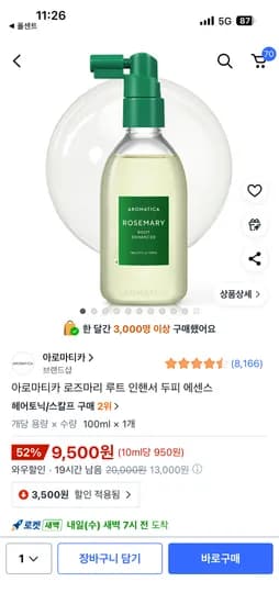 아로마티카 로즈마리 루트 인핸서 두피 에센스