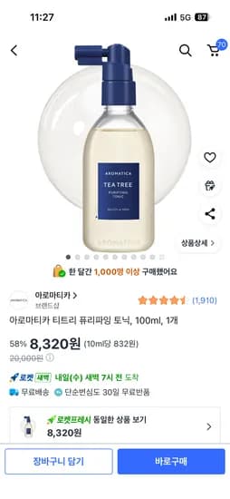 아로마티카 티트리 퓨리파잉 토닉 100ml 1개