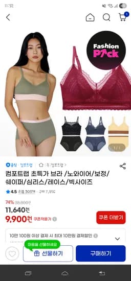 컴포트랩 골지 소프트 브라탑 팬티 2장 9,900원