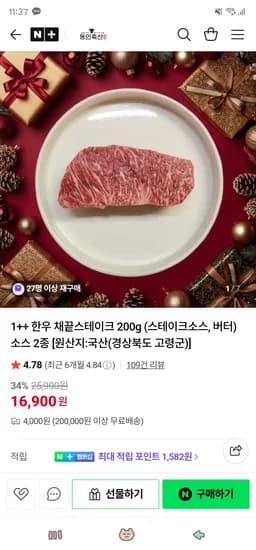 1++ 한우 채끝스테이크 200g (스테이크소스, 버터)