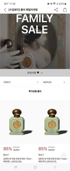 불리 레 자뎅 프랑세 향수 75ml