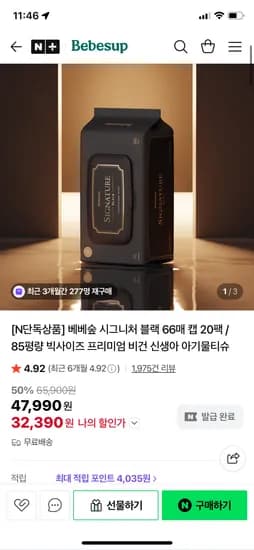 베베숲 시그니처 블랙 66매 캡 20팩