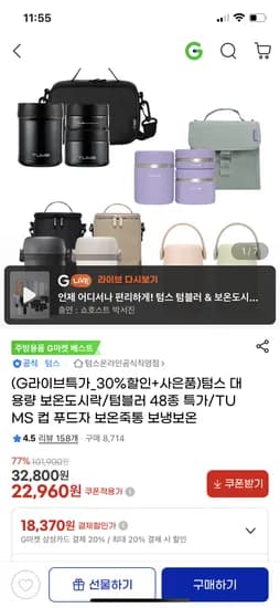 텀스 보온도시락세트
