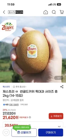 제스프리 골드키위 특대과 2kg 14-15입
