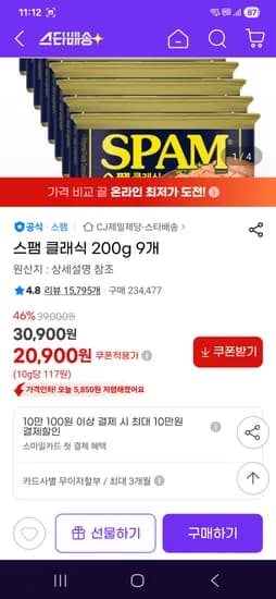 스팸 클래식 라이트 200g 9개