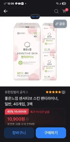 좋은느낌 센서티브 스킨 데일리 팬티라이너 40매 4팩