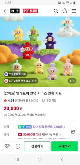 텔레토비 안녕 시리즈 인형 키링
