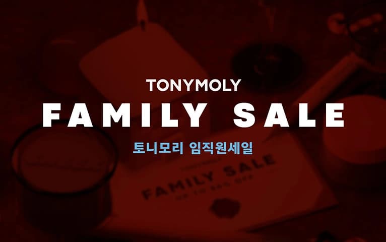 토니모리 패밀리 세일 1,800원부터
