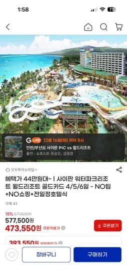 사이판 월드 골드 3박 5일