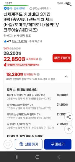 베키아에누보 치아바타 3팩 9개 22850원
