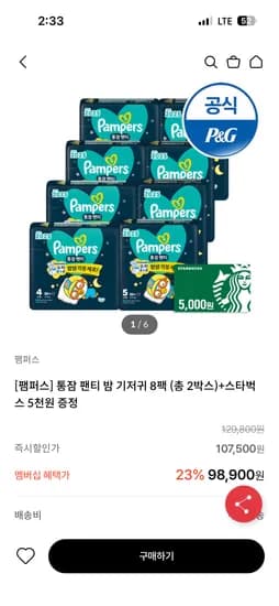 팸퍼스 통잠 팬티 밤 기저귀 2박스 개당 373원