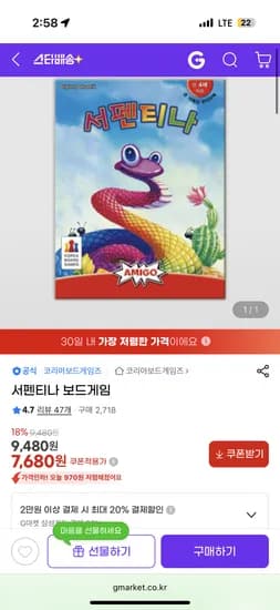 서펜티나 보드게임