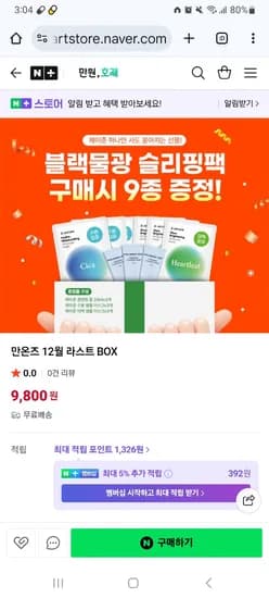 제이준 블랙물광 슬리핑팩 100ml 클렌징폼 20ml 3개 마스크팩 6개