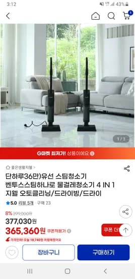 벤투스 스팀 물걸레청소기 4 IN 1