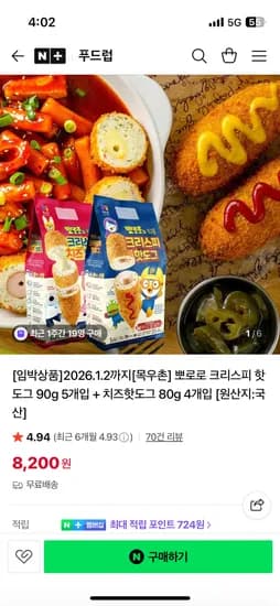 푸드럽 뽀로로 크리스피 핫도그 치즈핫도그 총 9개
