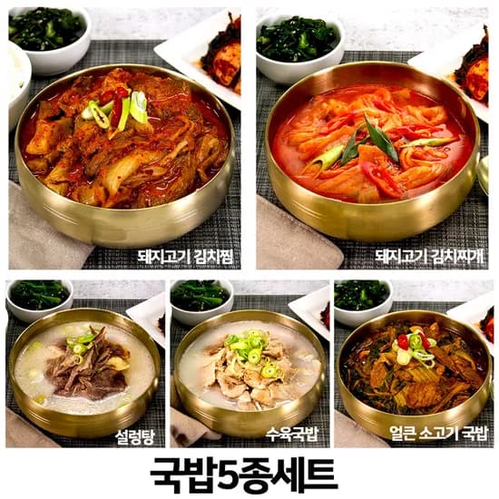 밥도둑 국밥 5종세트 얼큰소고기 설렁탕 수육 김치찜 김치찌개