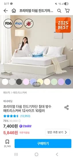 진드기차단 방수 매트리스커버 Q사이즈