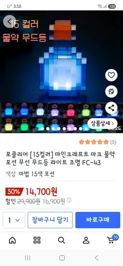 마인크래프트 포션 조명 14700원