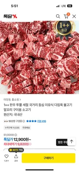 1++ 한우 국거리 200g