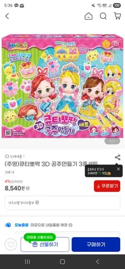 큐티뽀짝 3D 공주만들기 세트