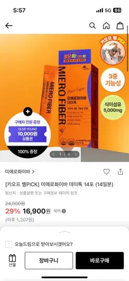 미에로화이바 데이톡 14포