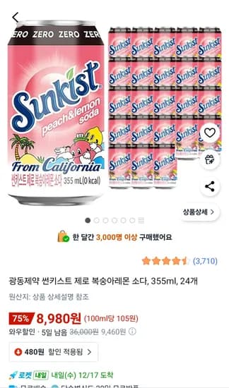 썬키스트 제로 복숭아레몬 355ml 24개