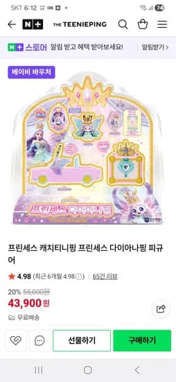 다이아나핑 피규어 43,900원