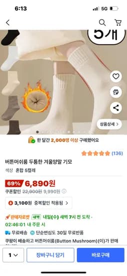 겨울양말 기모 5개 세트