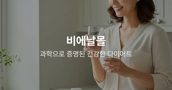비에날씬 다이어트 유산균 3+1