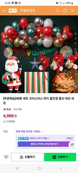 48종 크리스마스 파티 세트