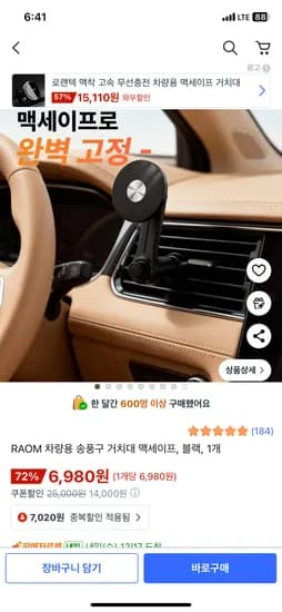 차량용 맥세이프 송풍구 거치대