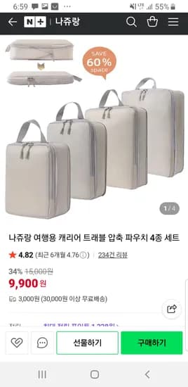 나쥬랑 여행용 캐리어 트래블 압축 파우치 4종 세트