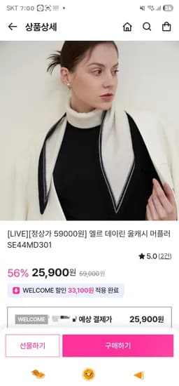 엘르 데이린 울캐시 머플러