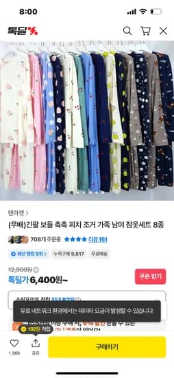 보들 피치 가족 잠옷세트 8종 중 택 1