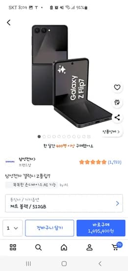 갤럭시 Z 플립7 512GB 1,289,000원