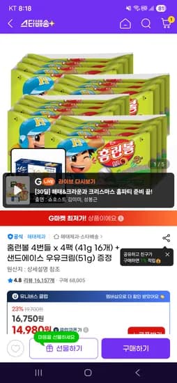 홈런볼 41g 16개 샌드에이스 우유크림 13940원