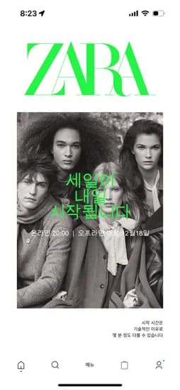 자라 세일 온라인 20:00부터