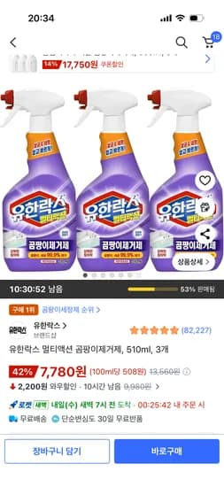 유한락스 멀티액션 곰팡이제거제 510ml 3개