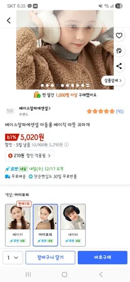 베이스알파에센셜 아동용 베이직 귀마개