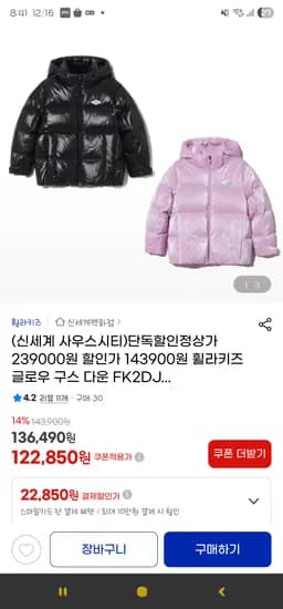 휠라키즈 글로우 구스 다운 12개