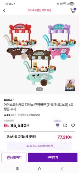 립프로그 아이스크림 카트 스초생/민트초코