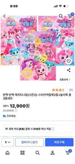 캐치티니핑 시즌2 스티커색칠북2종 놀이북 총3종세트 12,900