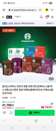 스타벅스 핫초코 틴케이스 2박스 4개 오너먼트
